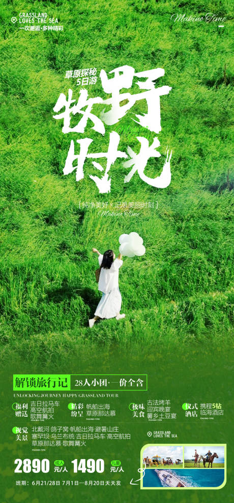 源文件下載【游牧?xí)r光】編號(hào)：54710032382788170