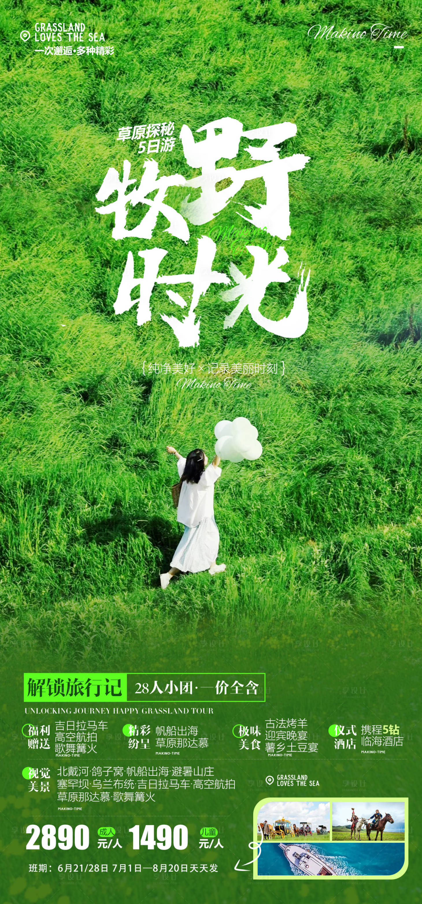 源文件下載【享設計】搜索編號：54710032382788170【游牧時光】