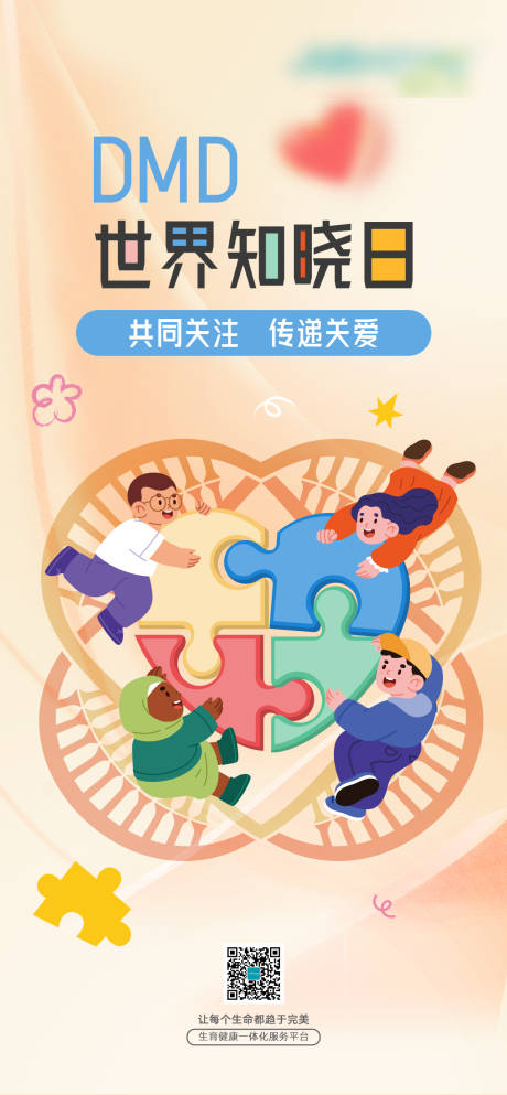 源文件下载【享设计】搜索编号：47310032538411769【DMD世界知晓日】