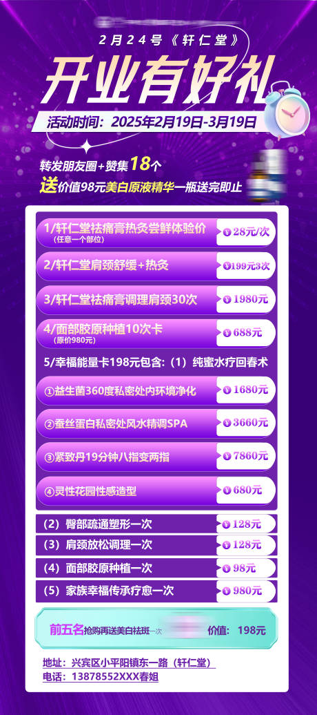 源文件下载【享设计】搜索编号：93700032762542837【医美开业有礼活动海报】