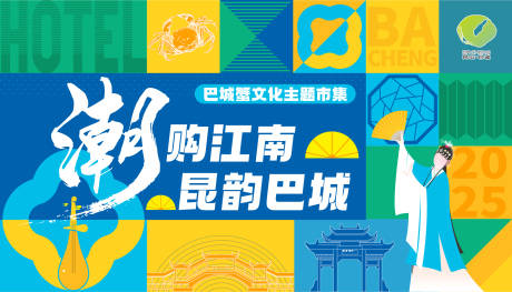 源文件下载【享设计】搜索编号：70140032722611942【巴城戏曲主画面】