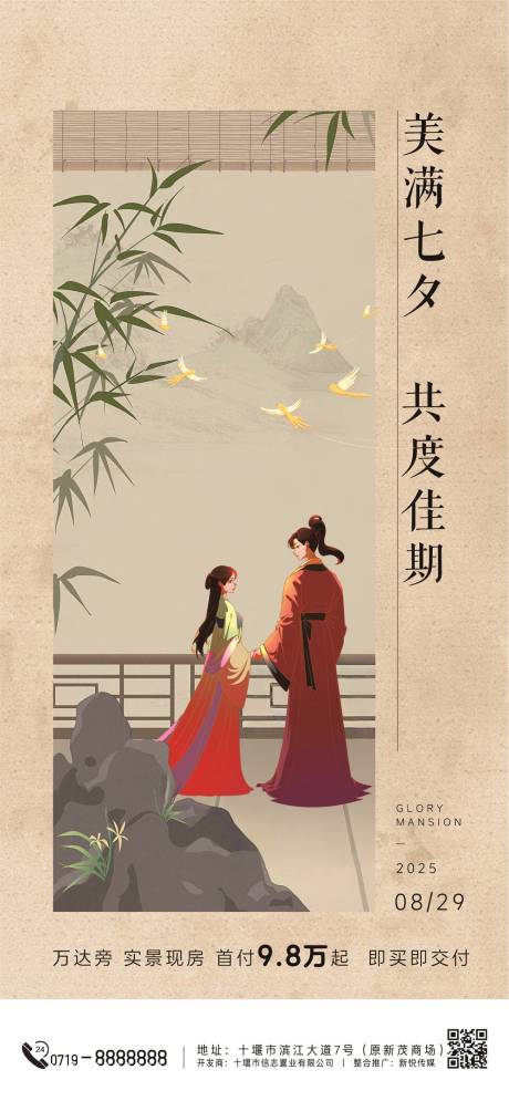 源文件下載【享設計】搜索編號：24840032495841501【地產七夕節日海報】