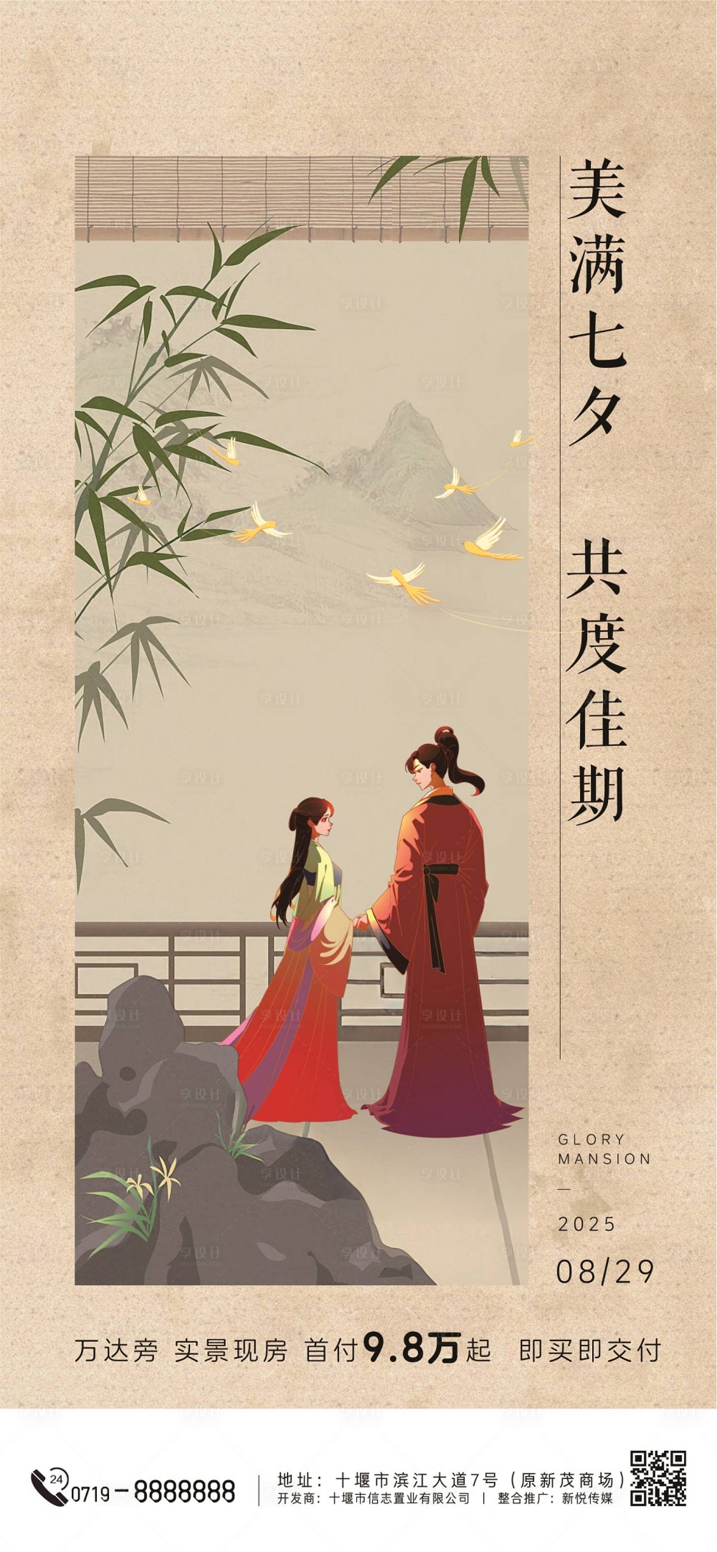 源文件下载【享设计】搜索编号：24840032495841501【地产七夕节日海报】