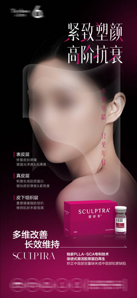 源文件下载【享设计】搜索编号：36210032409459908【塑妍萃童颜针】