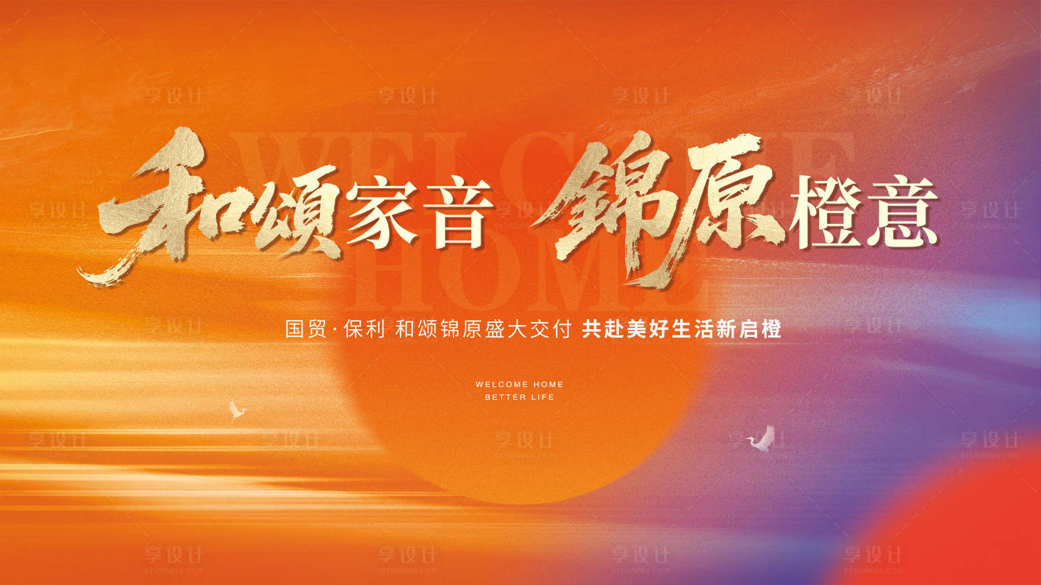 源文件下载【享设计】搜索编号：47540032341804446【橙蓝交付活动方案画面】