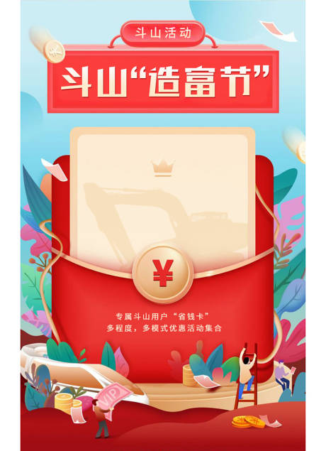 源文件下载【享设计】搜索编号：99930032608744046【产品线上宣传大促海报促销活动】