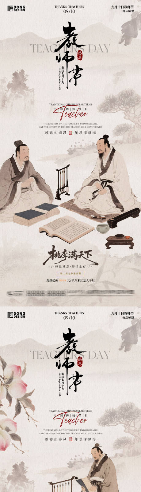 源文件下载【享设计】搜索编号：99650032820021444【教师节插画海报】