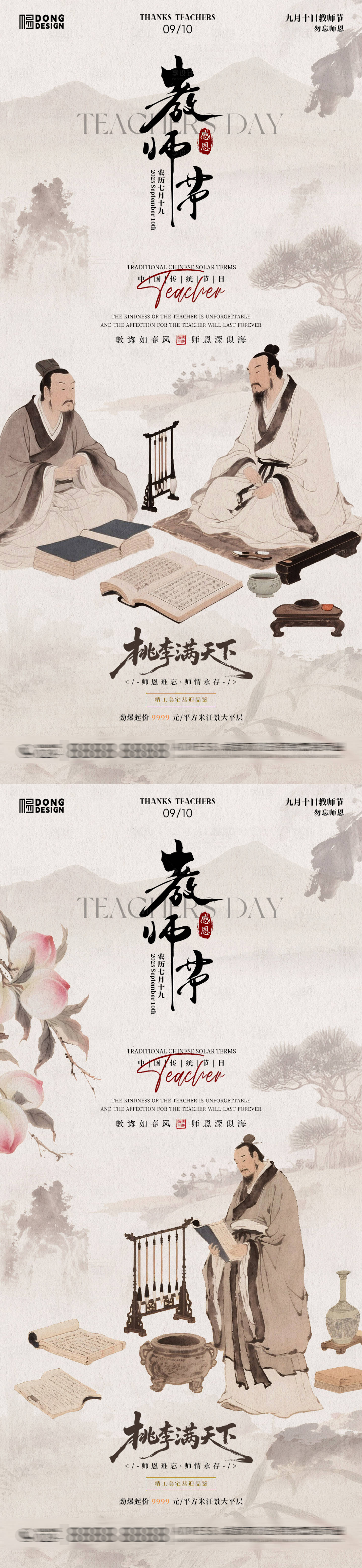 源文件下载【享设计】搜索编号：99650032820021444【教师节插画海报】