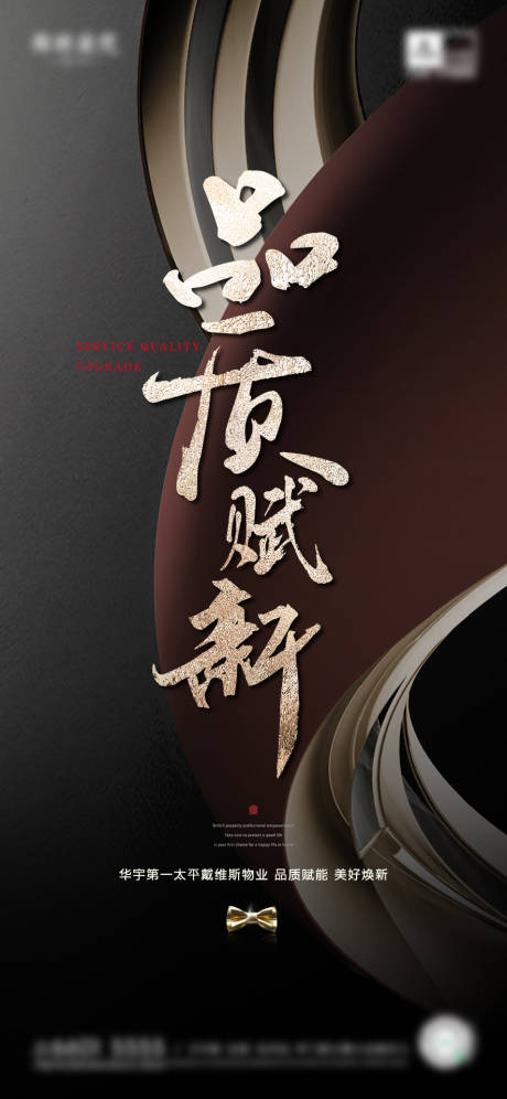 源文件下载【享设计】搜索编号：20800032345032155【物业品牌服务宣传海报】