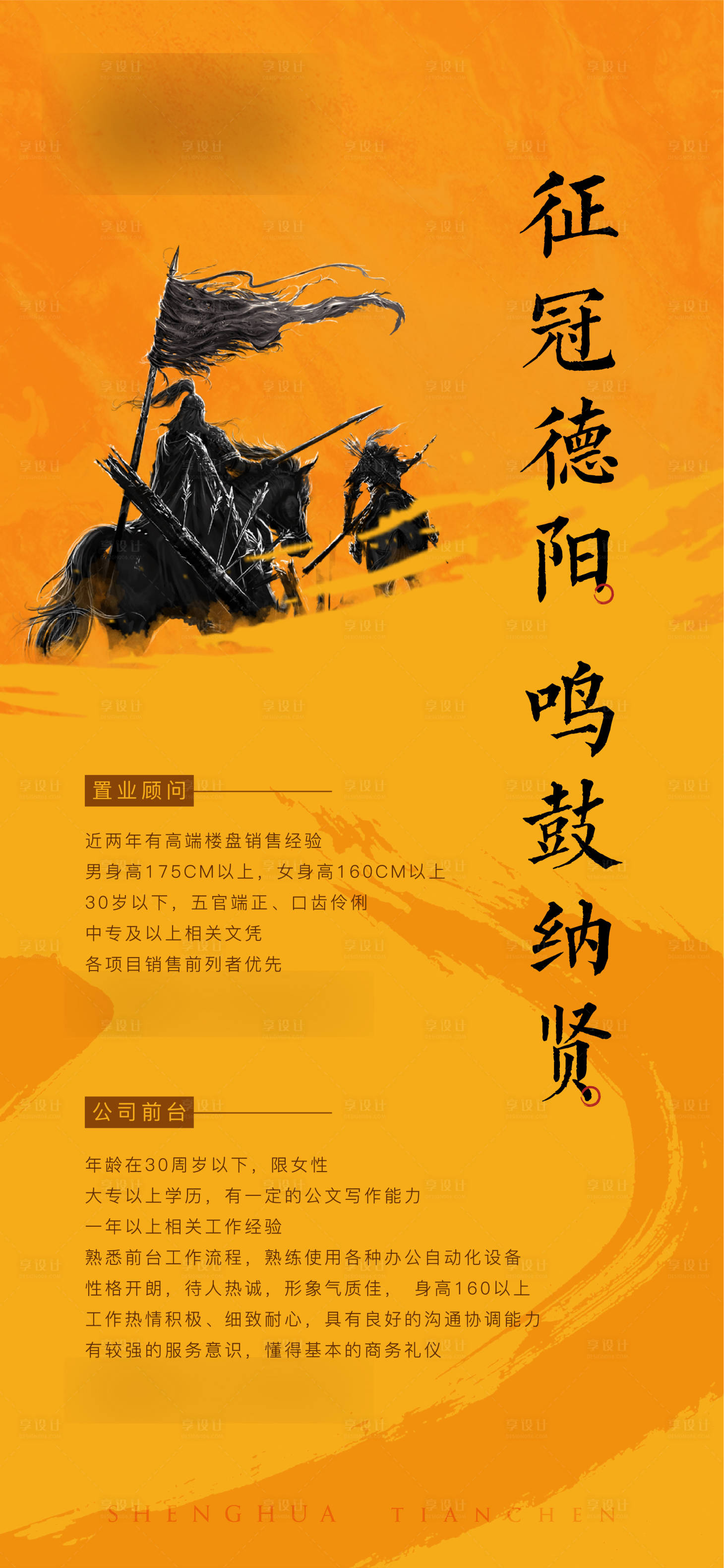 源文件下載【享設計】搜索編號：43140032601193131【中式招聘馬】