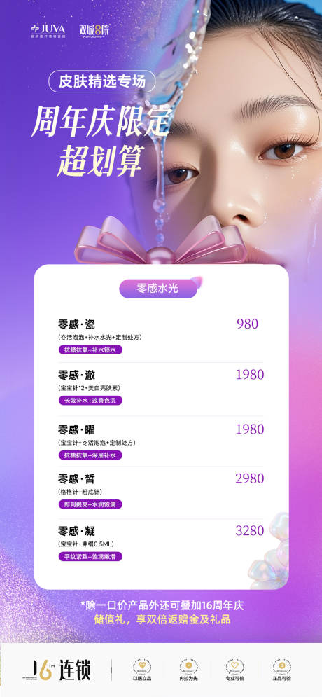 源文件下載【享設計】搜索編號：44870032622693912【零感水光海報】