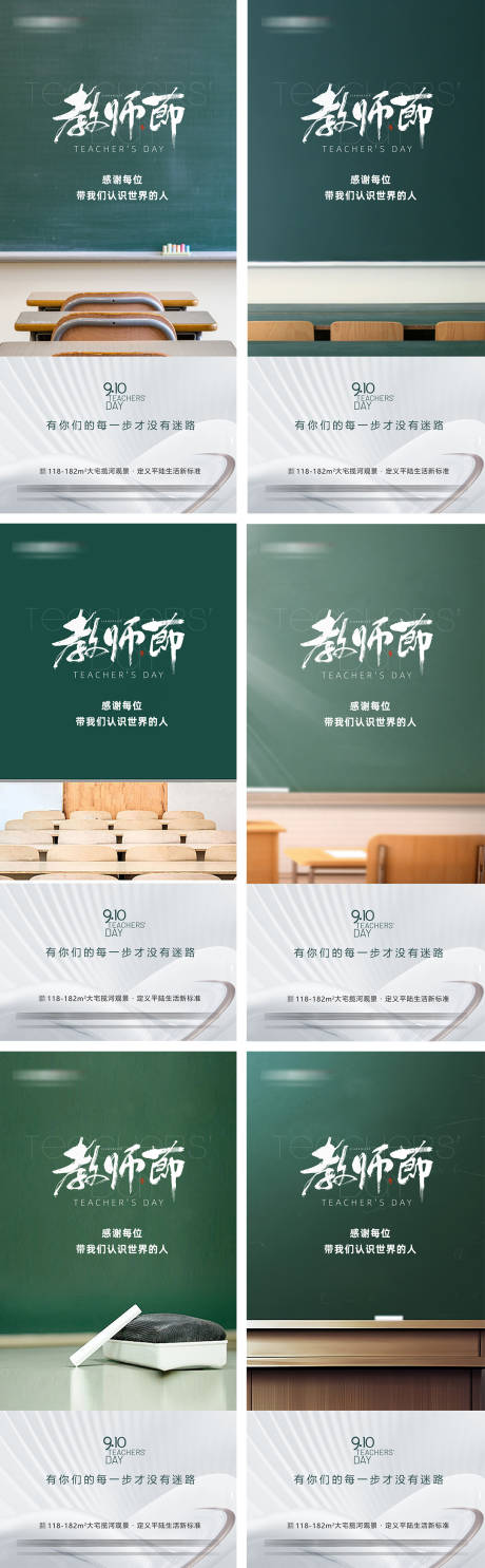 源文件下载【享设计】搜索编号：60940032806101401【地产教师节海报】