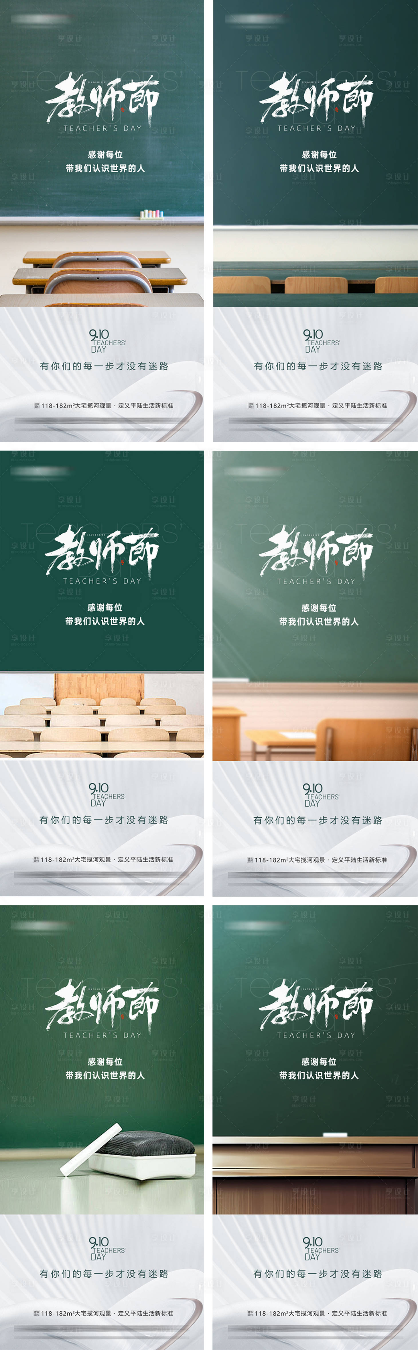 源文件下载【享设计】搜索编号：60940032806101401【地产教师节海报】