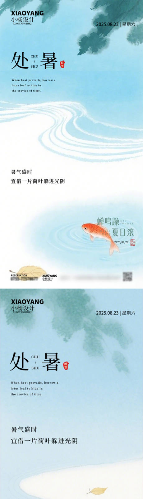 源文件下载【享设计】搜索编号：20340032473615925【处暑节气海报】