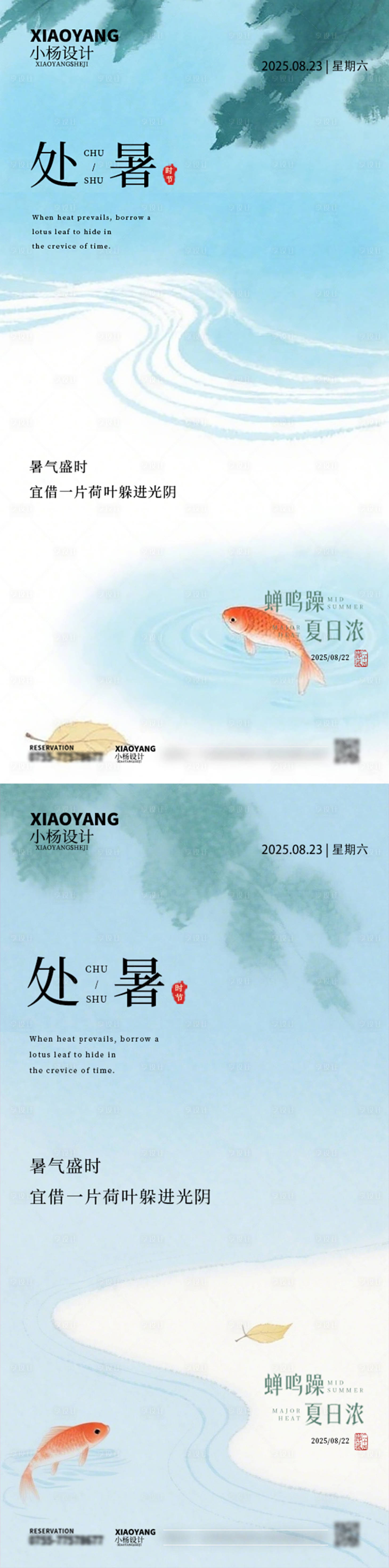 源文件下载【享设计】搜索编号：20340032473615925【处暑节气海报】