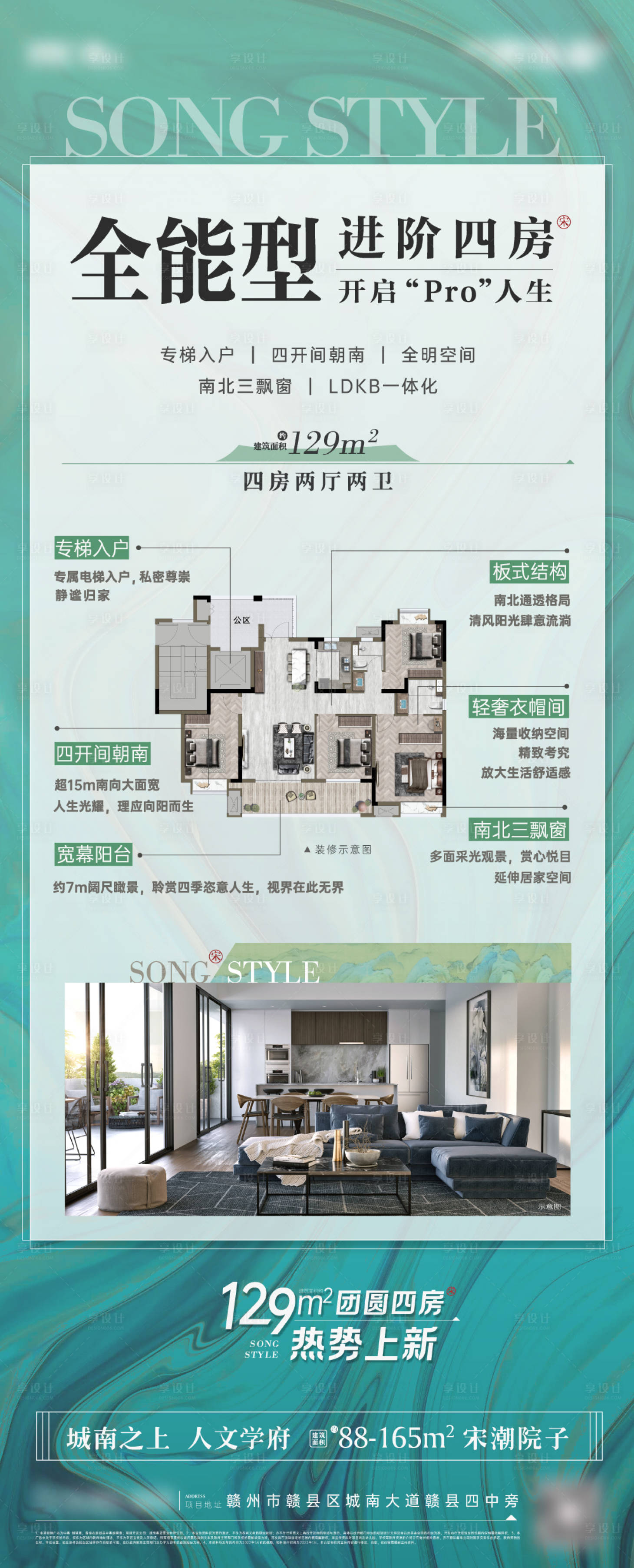 源文件下載【享設計】搜索編號：47880032327751242【地產戶型價值展板】