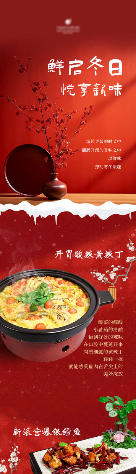 源文件下載【享設計】搜索編號：67860032793107659【酒店冬季新菜品上新長圖】