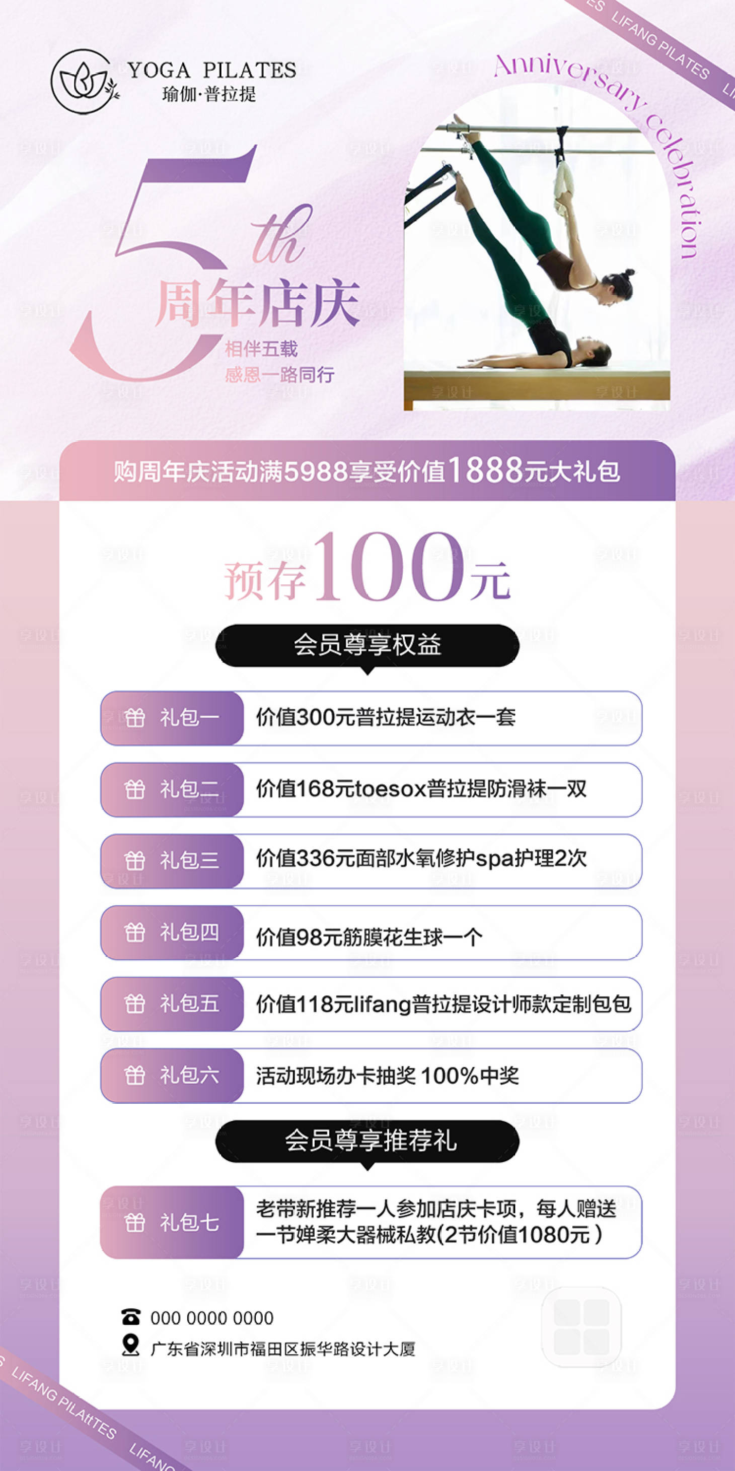 源文件下載【享設(shè)計(jì)】搜索編號(hào)：37840032436198579【瑜伽普拉提周年慶預(yù)存海報(bào)】