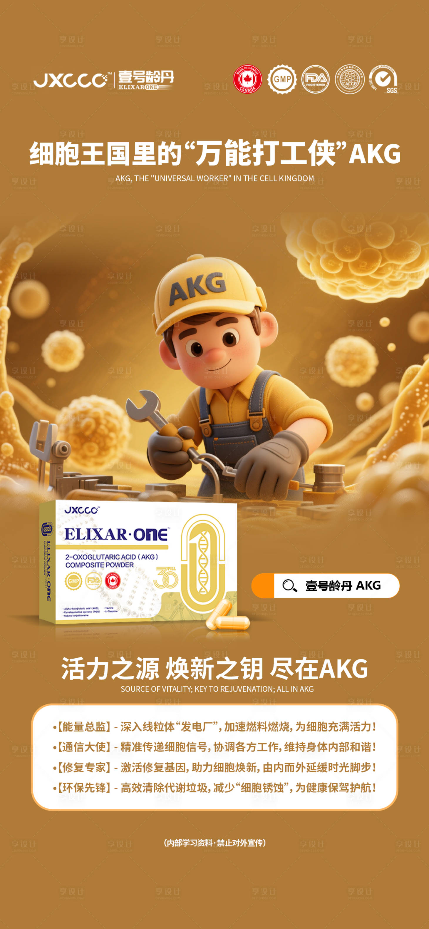 源文件下载【享设计】搜索编号：62000032779218795【大健康保健品抗衰成份海报】