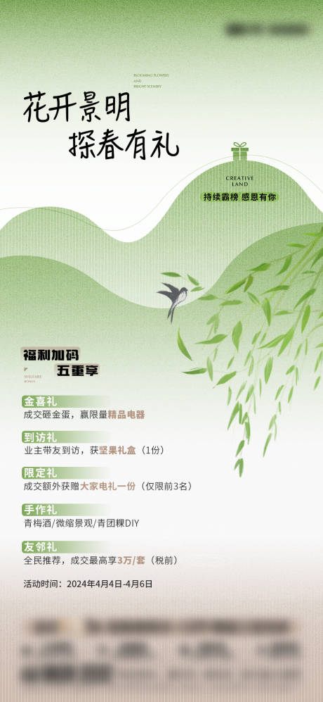 源文件下载【享设计】搜索编号：36410032738561000【五重礼活动微单】