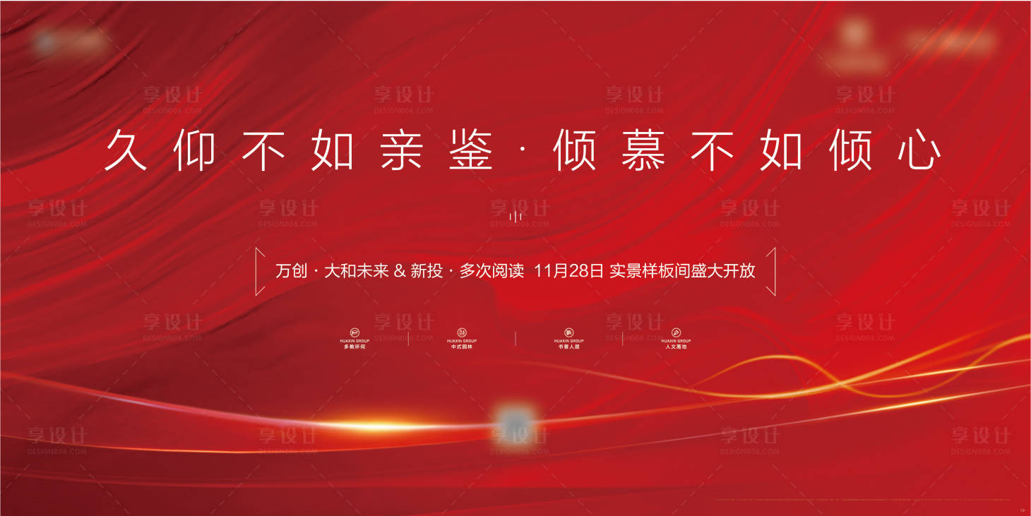 源文件下載【享設(shè)計】搜索編號：67990032311785284【樣板間活動背景板】