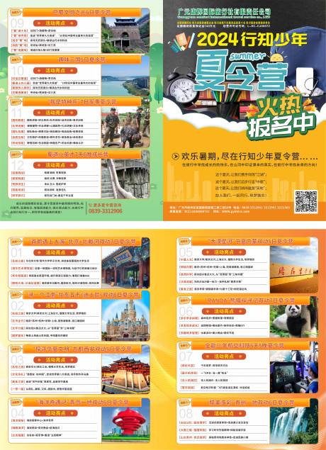 源文件下载【享设计】搜索编号：66080032704197532【夏令营活动折页】