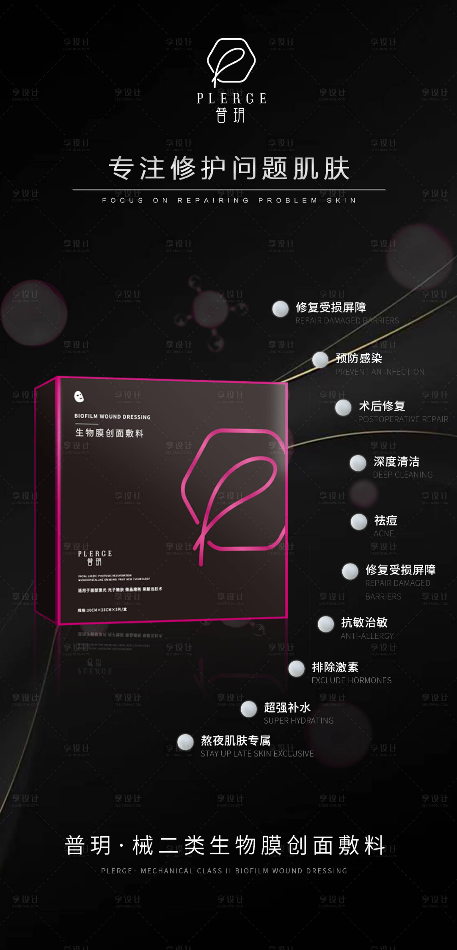 源文件下載【享設計】搜索編號：46250032817598353【面膜海報】