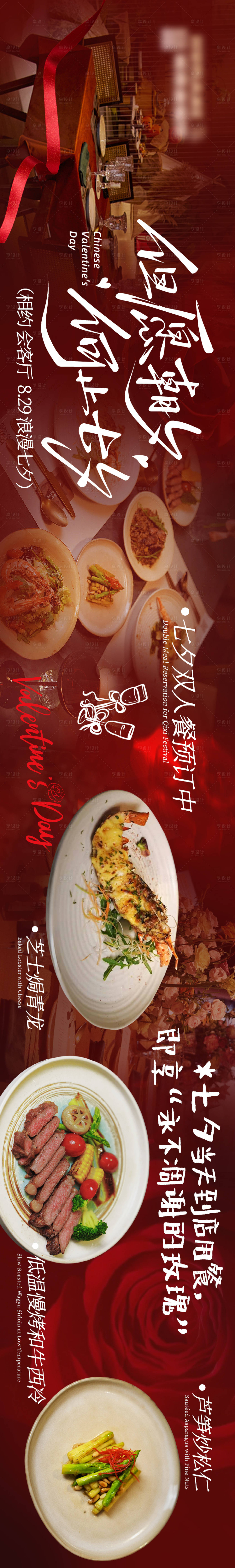 源文件下载【享设计】搜索编号：67650032780993126【情人节七夕节西餐日料大众点评海报】