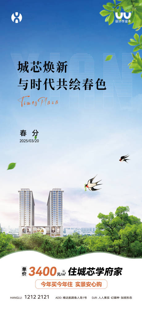 源文件下载【春分海报】编号：12100032269924181