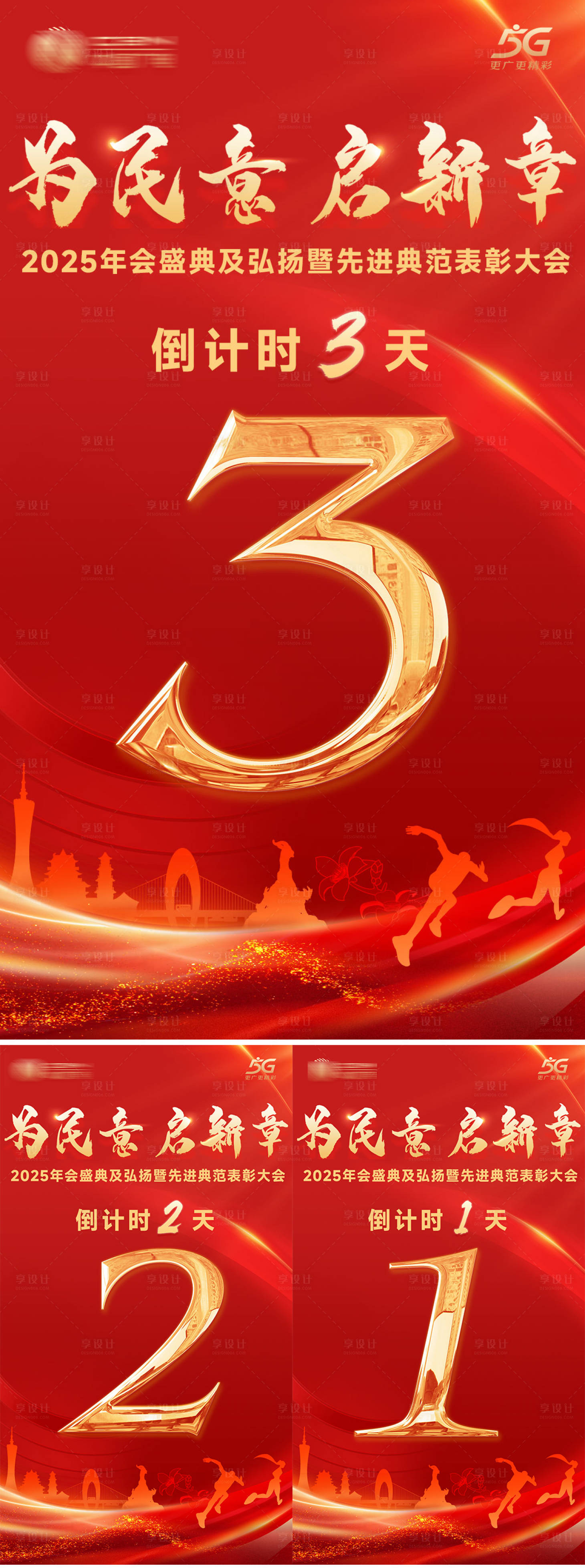 源文件下载【享设计】搜索编号：56460032736845898【为民意启新章倒计时】