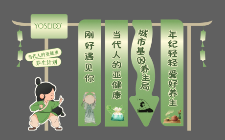 源文件下载【享设计】搜索编号：15890032789389616【美业中医养生活动沙龙美陈】