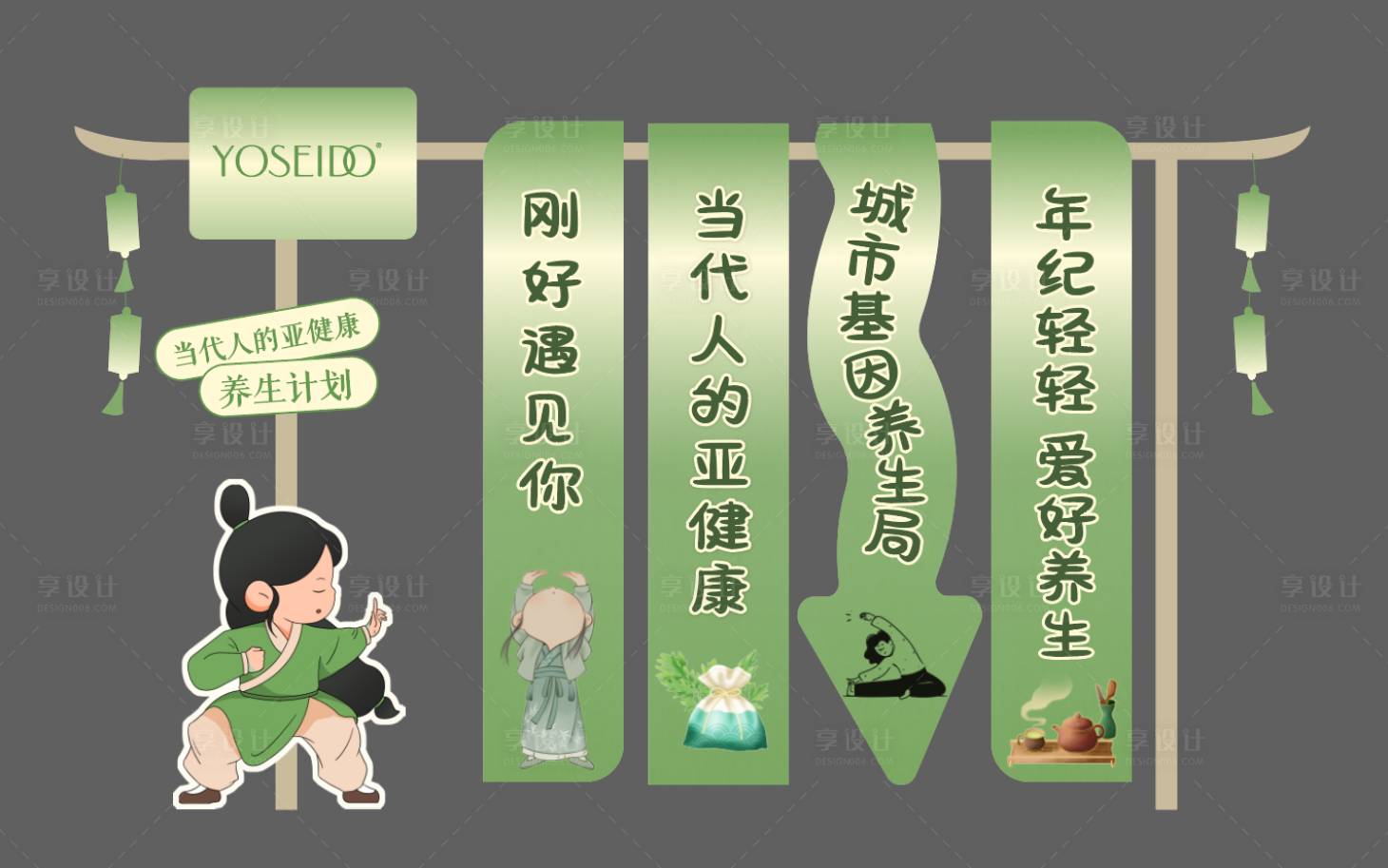 源文件下载【享设计】搜索编号：15890032789389616【美业中医养生活动沙龙美陈】