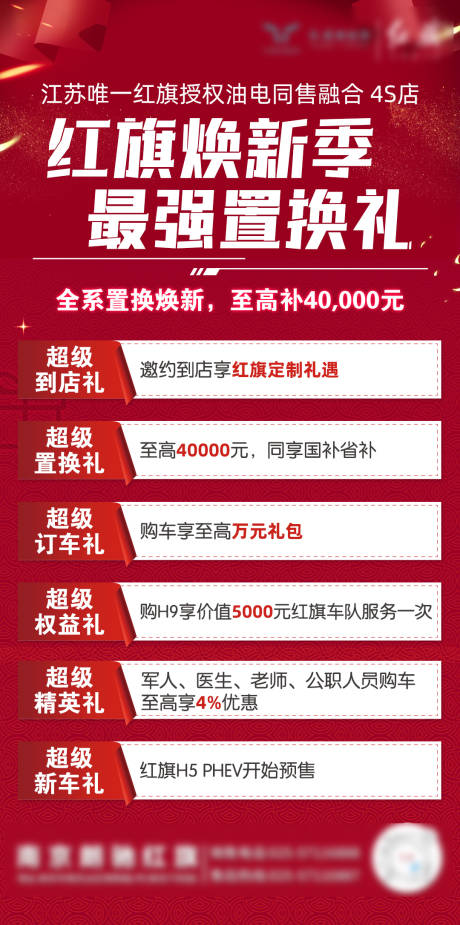汽车优惠海报