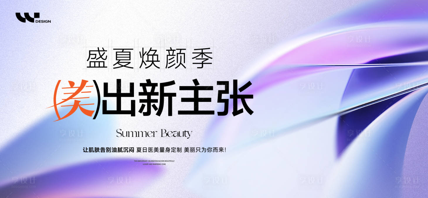 源文件下载【享设计】搜索编号：50870032587919917【医美沙龙讲座主画面周年庆背景板】