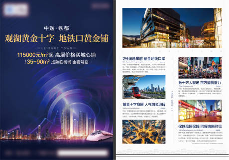 源文件下載【享設計】搜索編號：42750032303237597【地產地鐵口商業單頁】