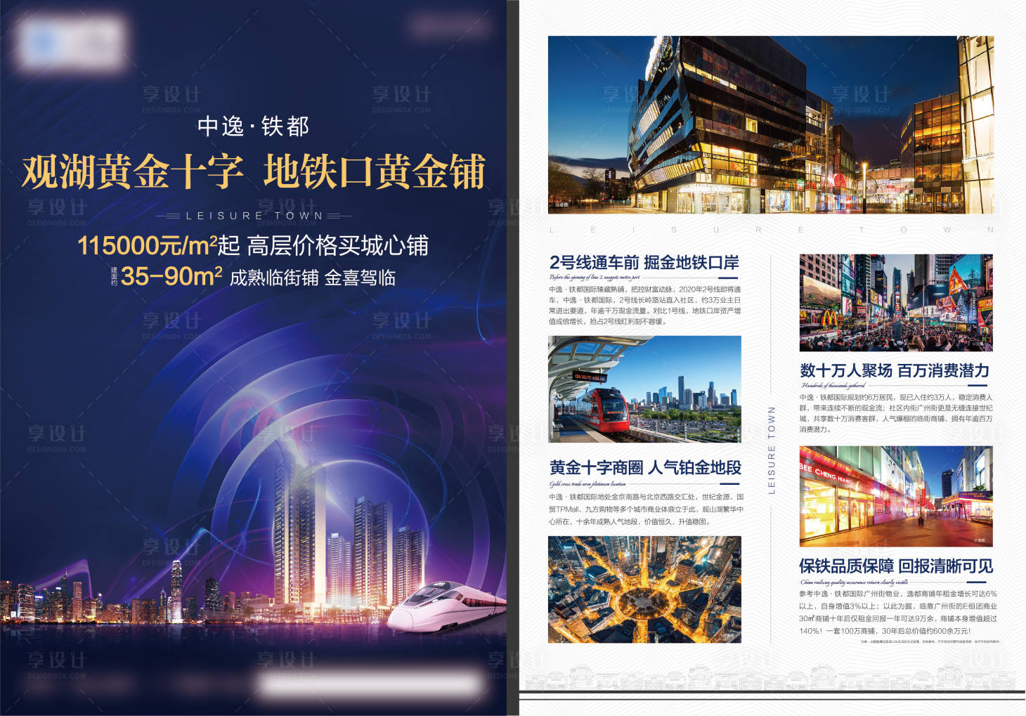 源文件下載【享設計】搜索編號：42750032303237597【地產地鐵口商業單頁】