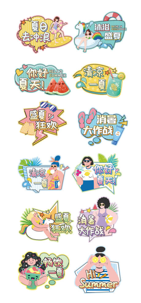 源文件下载【享设计】搜索编号：77020032424595336【夏日手举牌拍照牌】