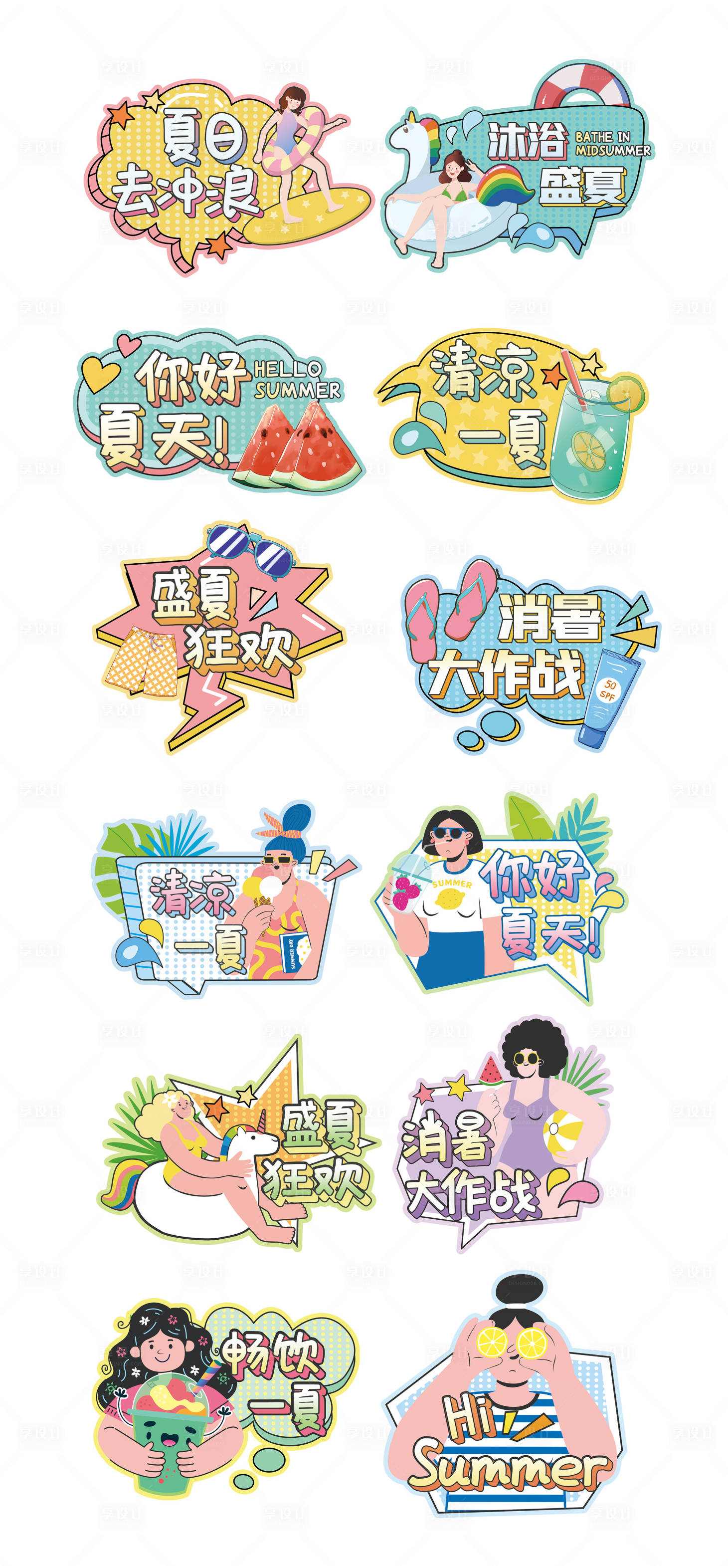 源文件下载【享设计】搜索编号：77020032424595336【夏日手举牌拍照牌】
