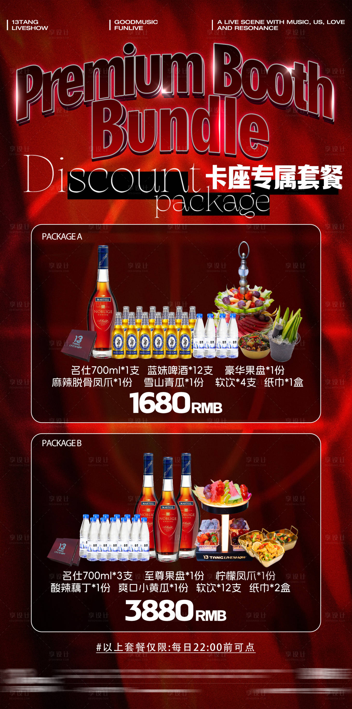 源文件下载【享设计】搜索编号：34100032378077740【夜店酒吧早晚场酒水套餐海报】