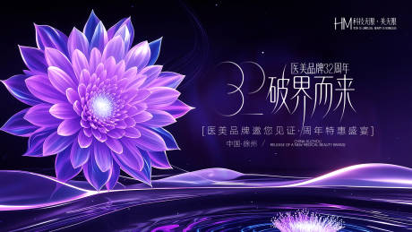 源文件下載【享設計】搜索編號：18200032530592440【醫美發布會主kv活動背景板周年慶】