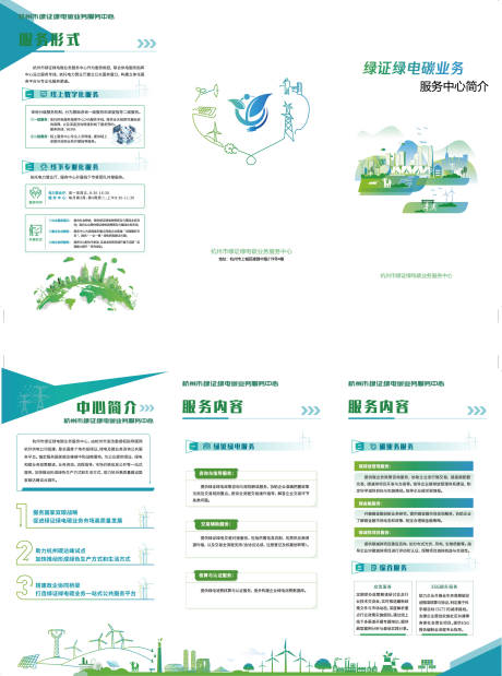 源文件下载【享设计】搜索编号：39980032362314761【低碳三折页】