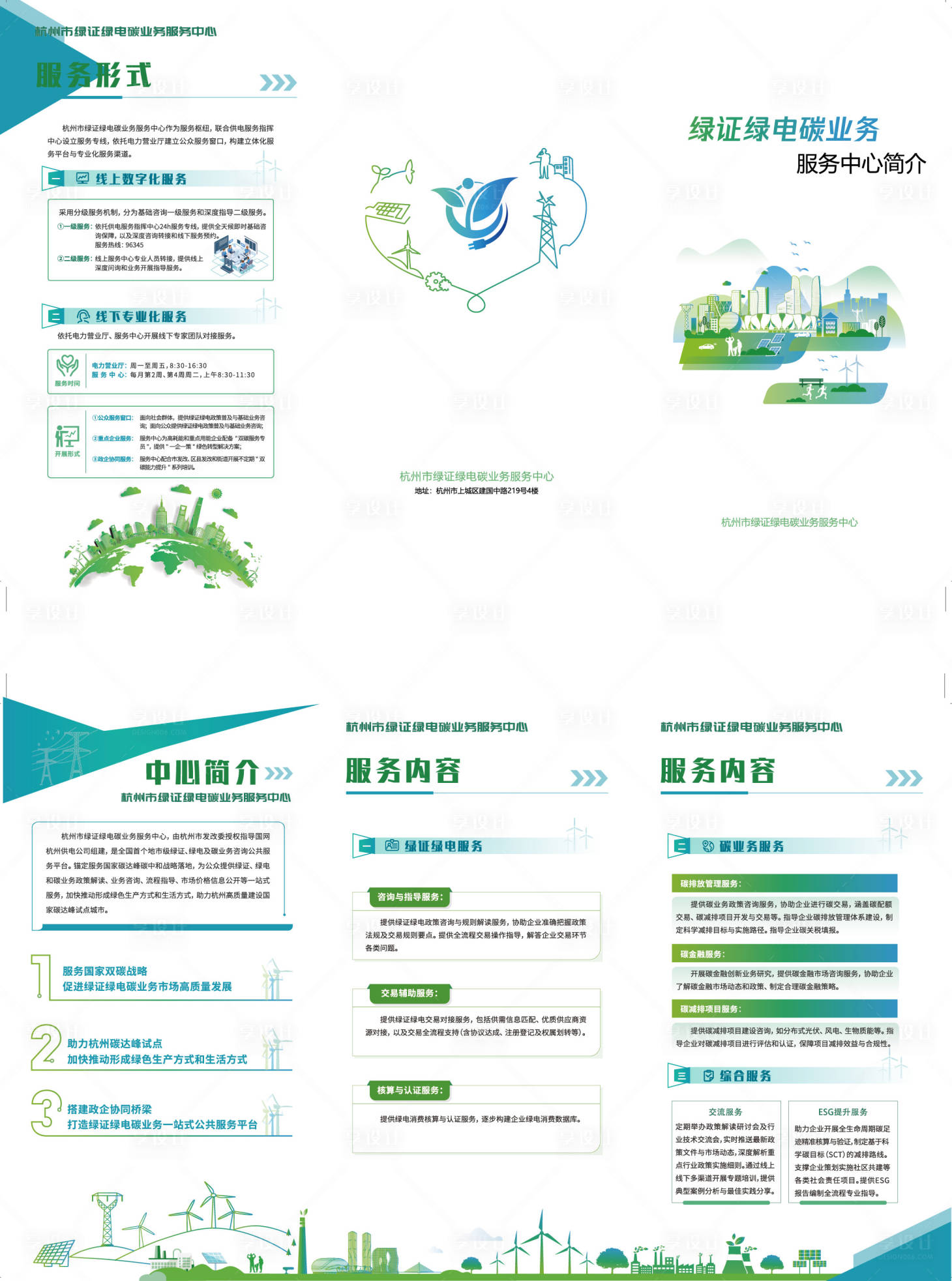 源文件下载【享设计】搜索编号：39980032362314761【低碳三折页】
