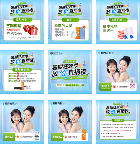 源文件下载【享设计】搜索编号：95840032273623211【医美直播朋友圈九宫格】