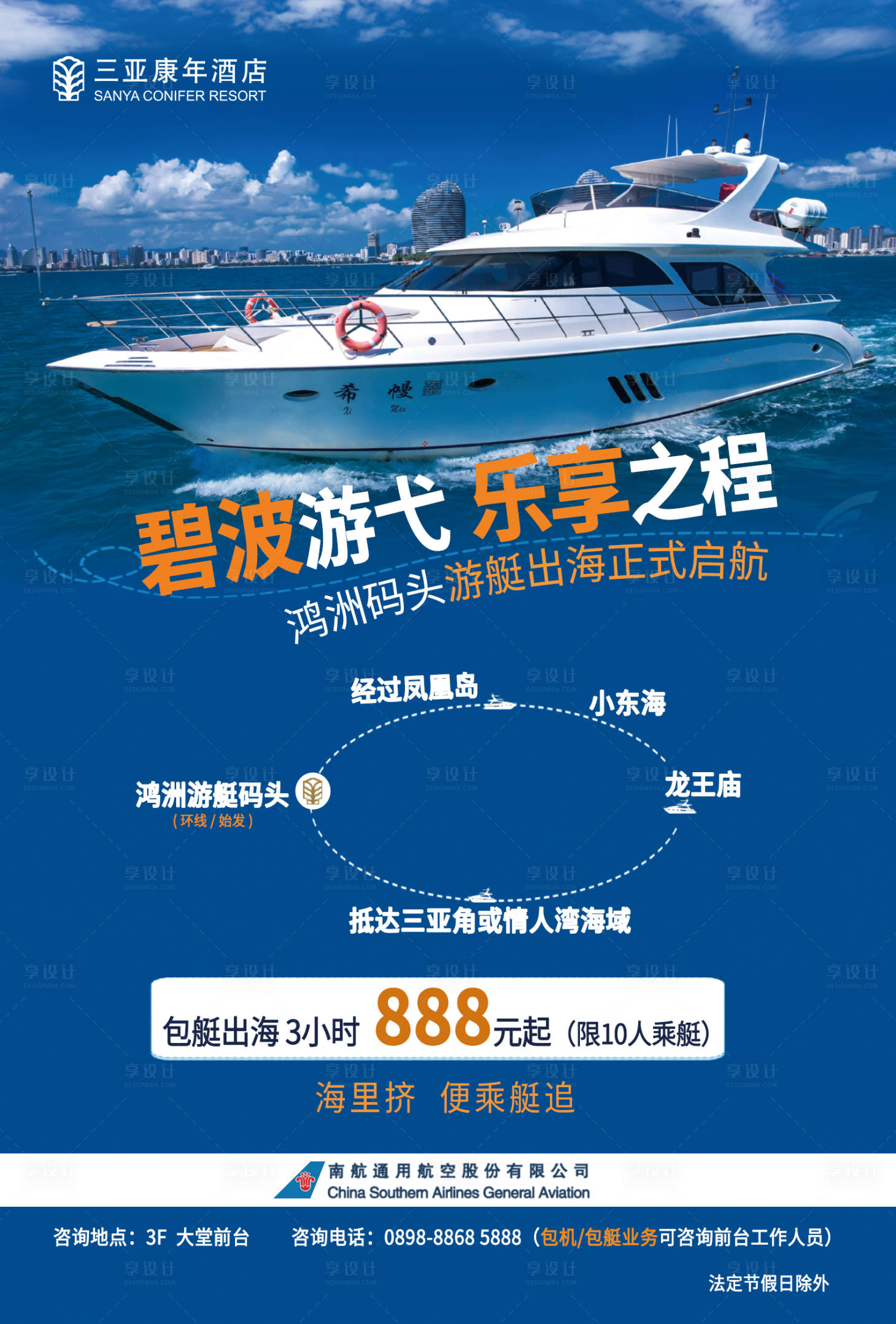 源文件下载【享设计】搜索编号：85050032475226537【三亚游艇】