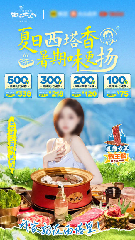 源文件下載【享設計】搜索編號：10940032518727221【餐飲美食直播間】