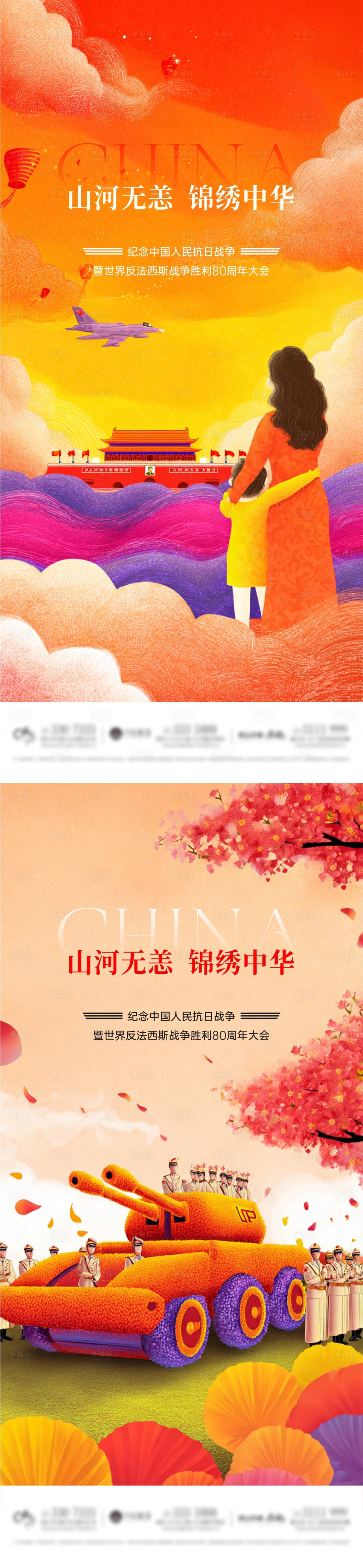源文件下載【享設計】搜索編號：89370032770334845【大閱兵插畫節日節氣系列海報】