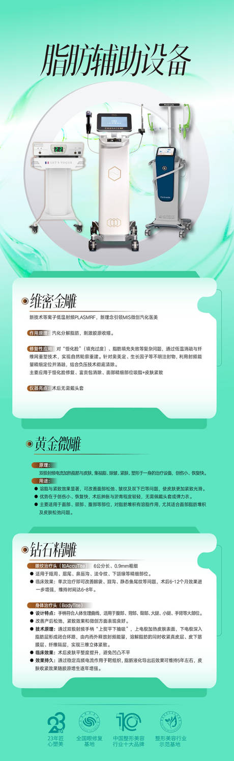 源文件下載【享設(shè)計(jì)】搜索編號(hào)：57270032666917447【瘦身設(shè)備長圖】