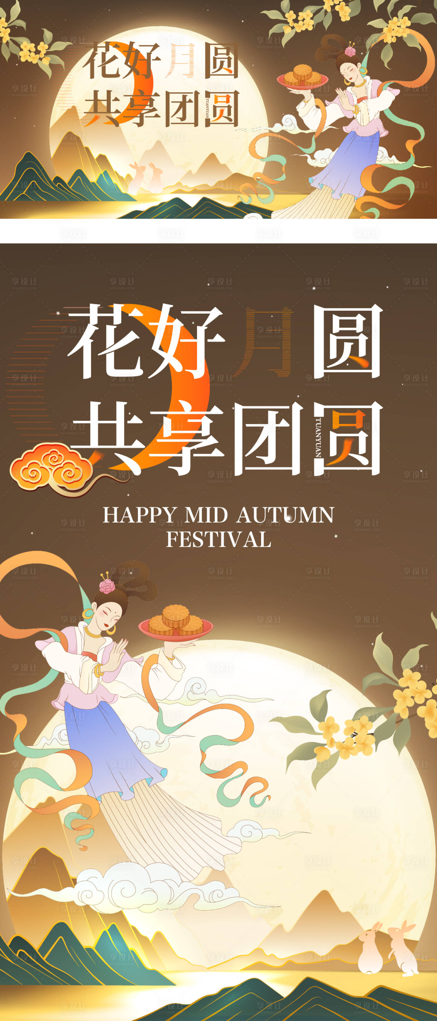 源文件下载【享设计】搜索编号：82730032815298778【中秋节活动海报】