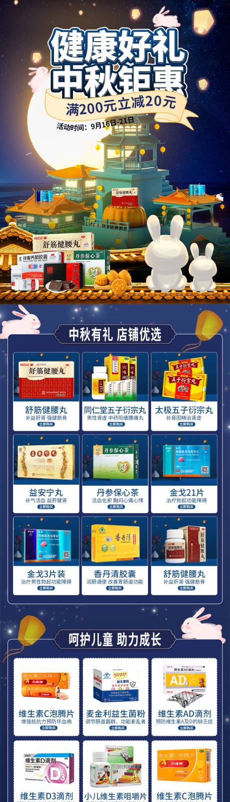 源文件下载【中秋首促销电商首页】编号：67030032337014223