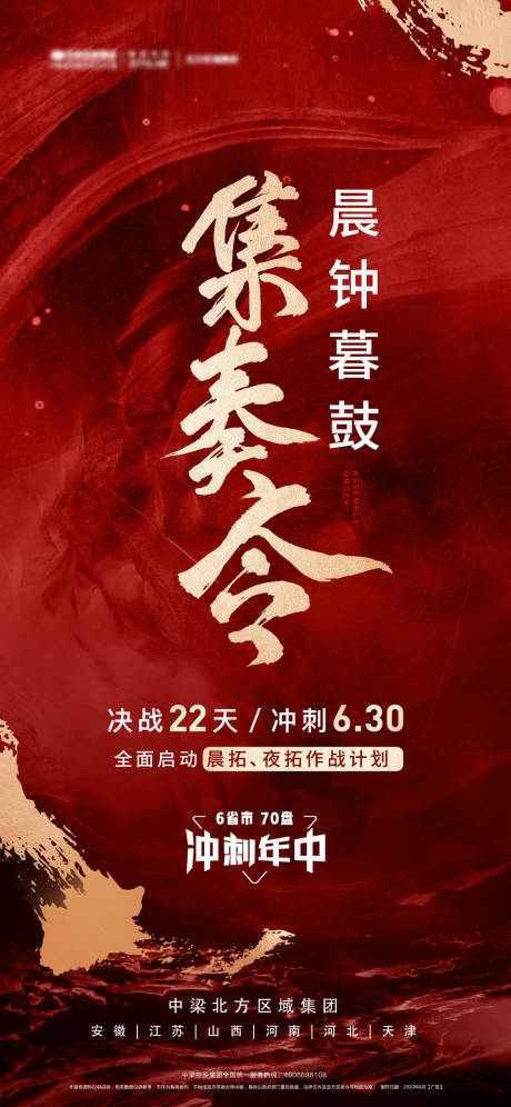 源文件下載【享設計】搜索編號：51830032329897992【年中沖刺海報】